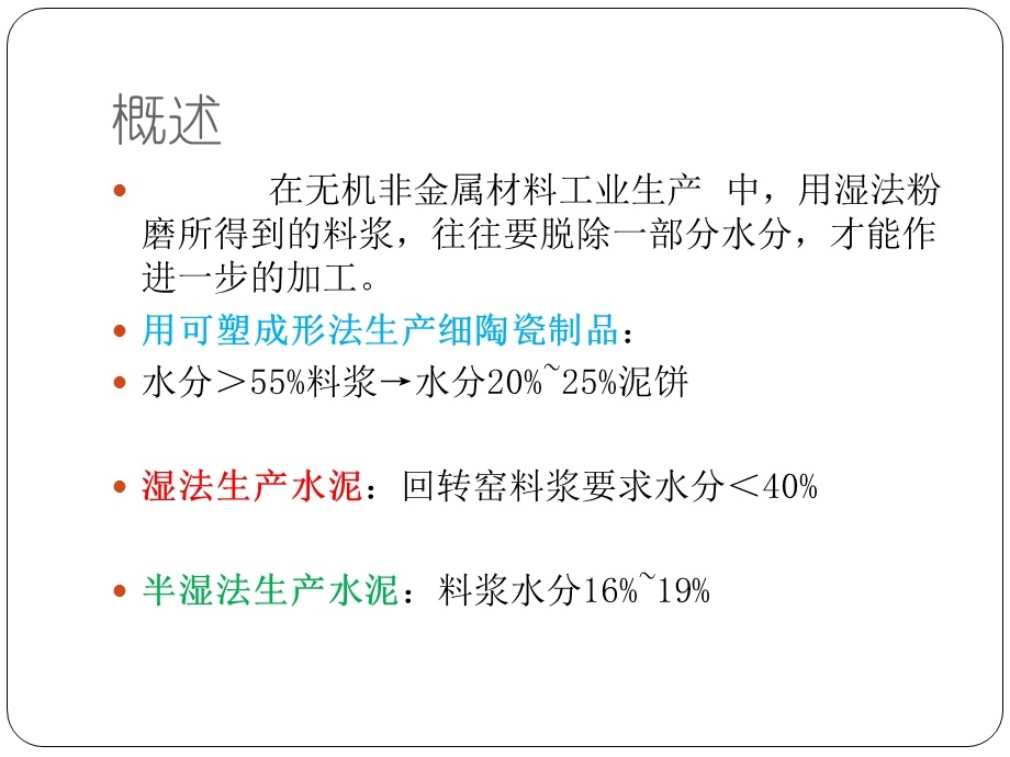 无机非金属材料工业机械与设备第十四章讲解ppt课件.ppt_第2页