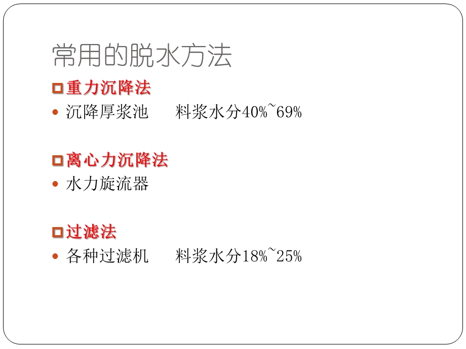 无机非金属材料工业机械与设备第十四章讲解ppt课件.ppt_第3页