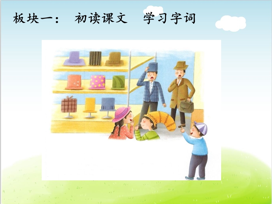 方帽子店PPT课件部编版.ppt_第2页