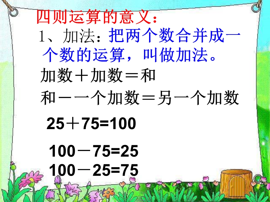 数的运算总复习总结ppt课件.ppt_第2页