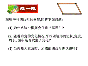 沪科版八年级下册19.3矩形及其性质ppt课件.ppt