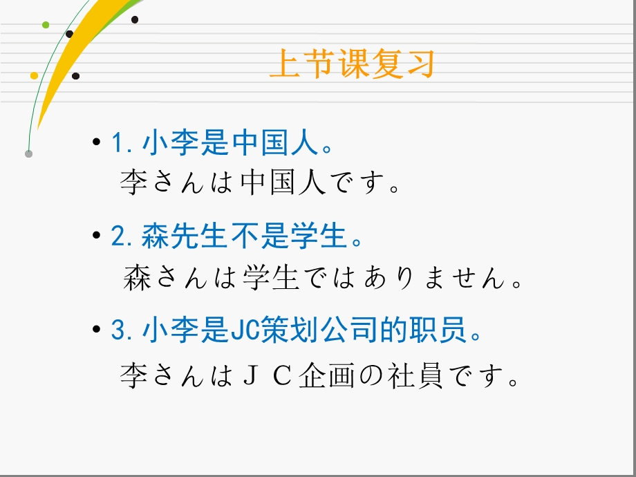 新版标准日本语ppt课件(第二课).pptx_第2页