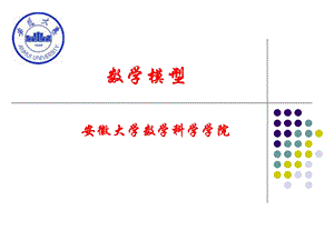 数学模型与数学建模4.2 常微分方程组模型ppt课件.ppt