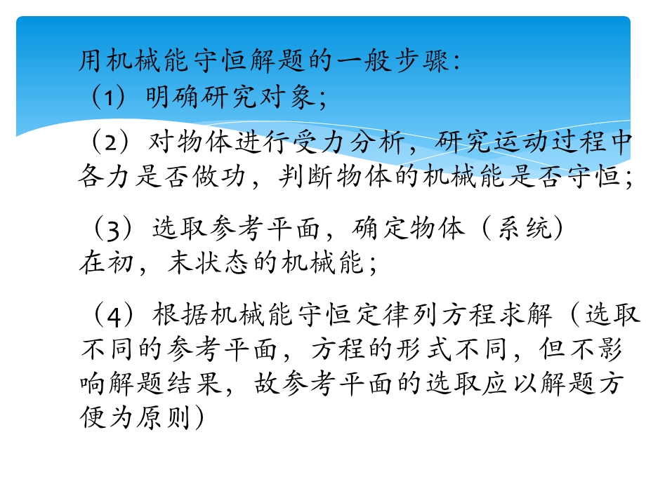 机械能守恒定律的应用ppt课件.pptx_第2页