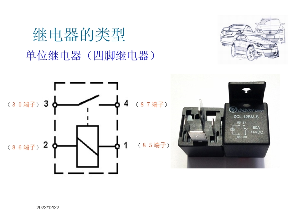 汽车喇叭的电路公开课ppt课件.pptx_第3页