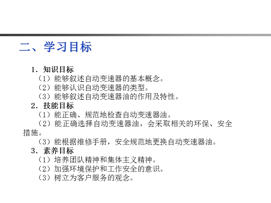 汽车自动变速器维修学习任务一 自动变速器油的检查与更换ppt课件.ppt_第3页