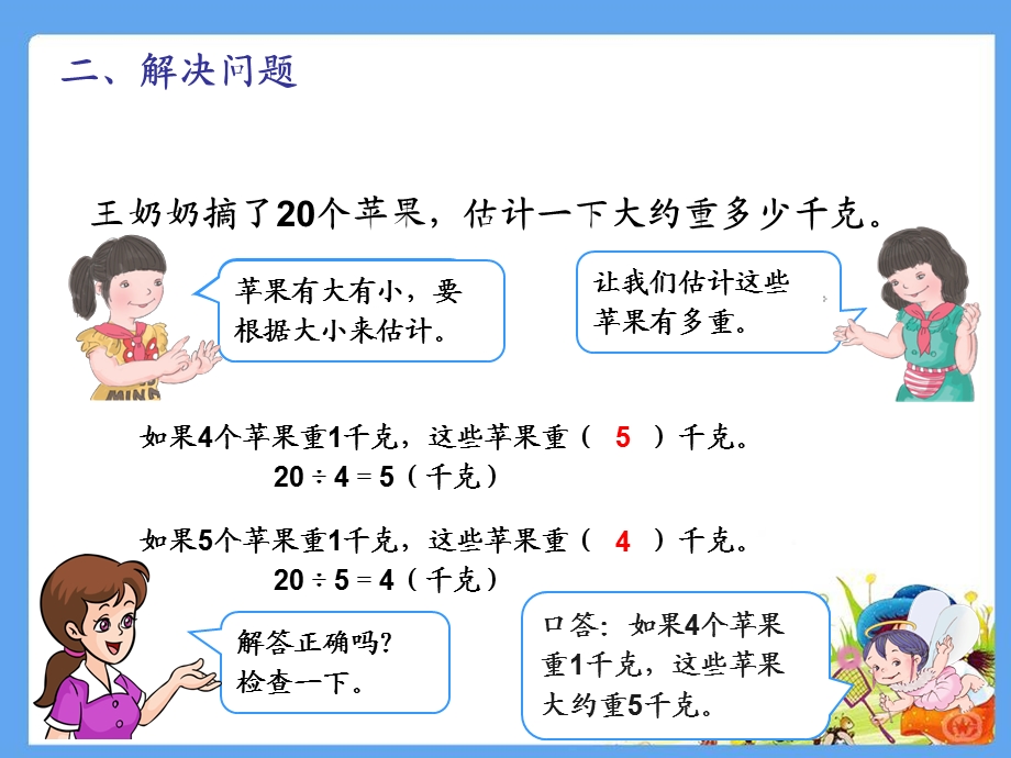 新人教版二年级数学下册克和千克解决问题ppt课件.ppt_第3页