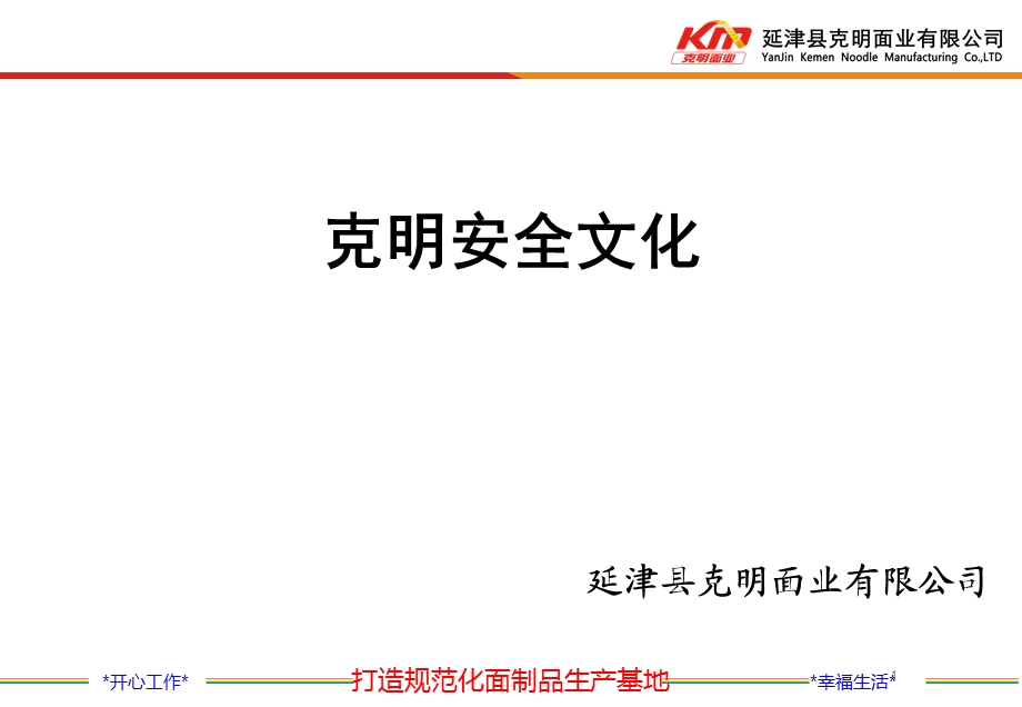 杜邦安全文化ppt课件.ppt_第1页