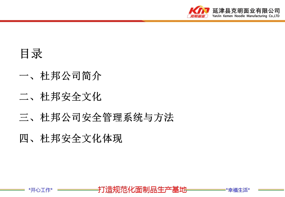 杜邦安全文化ppt课件.ppt_第2页