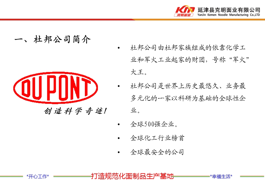 杜邦安全文化ppt课件.ppt_第3页