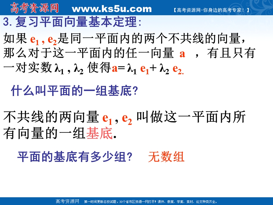 数学：2.3平面向量的坐标运算 ppt课件.ppt_第3页