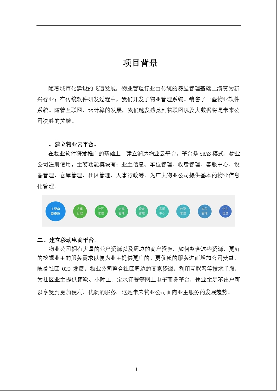 智慧物业整体解决方案ppt课件.pptx_第1页