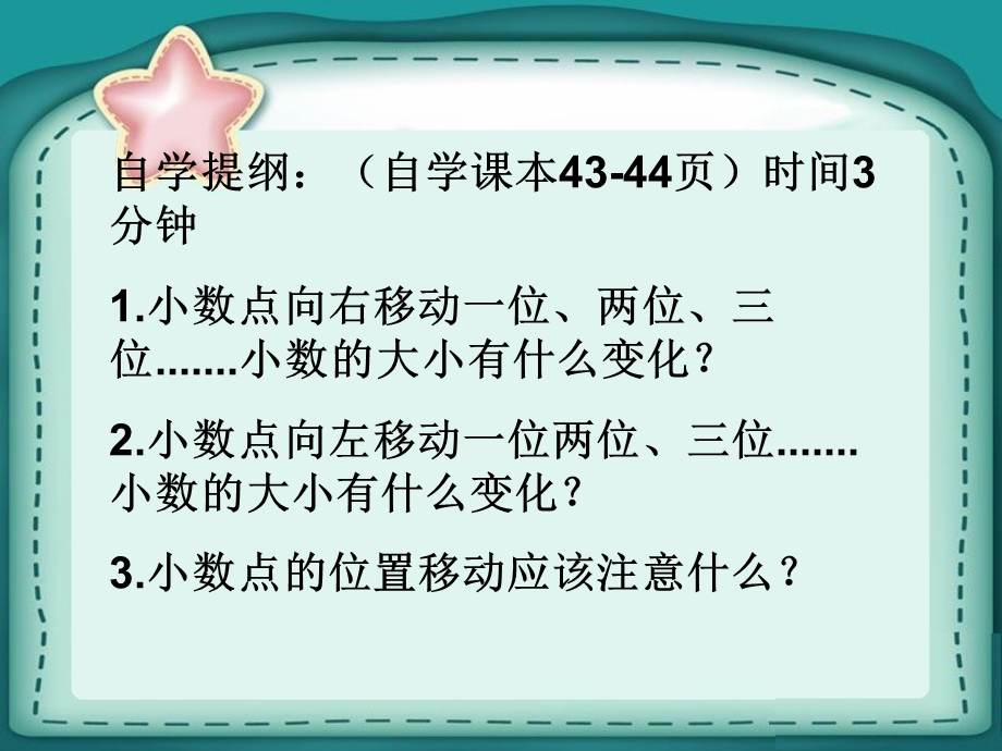 新人教版四年级下册小数点移动引起小数大小的变化(修改)ppt课件.ppt_第2页