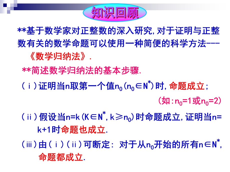 数学归纳法的应用ppt课件.ppt_第2页