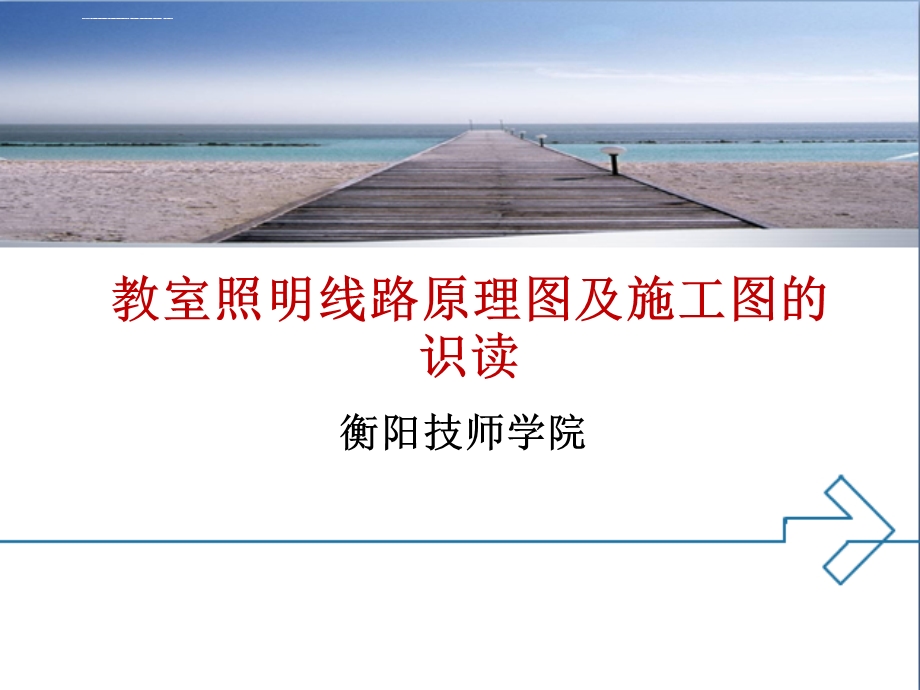 教室照明线路原理图及施工图的识读ppt课件.ppt_第1页