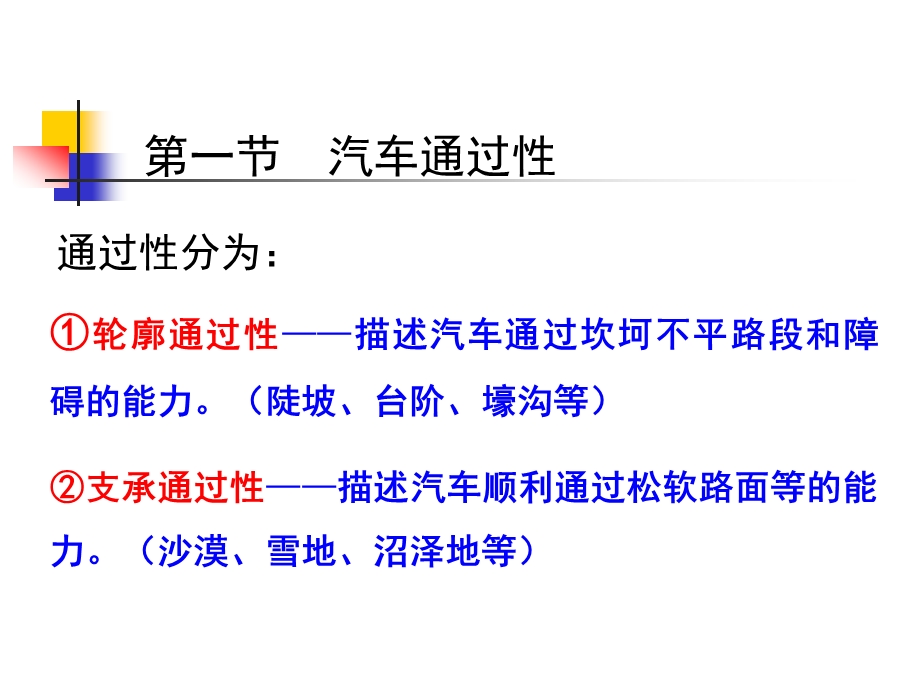汽车通过性和平顺性ppt课件.ppt_第3页
