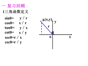 极坐标和直角坐标的互化ppt课件.ppt