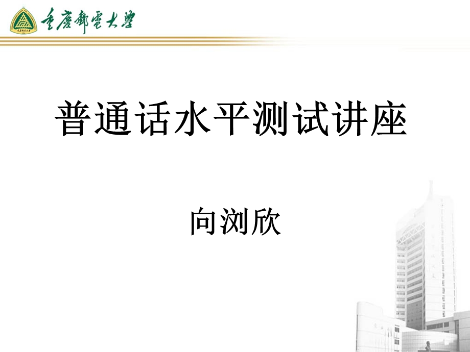 普通话常见问题ppt课件.ppt_第1页