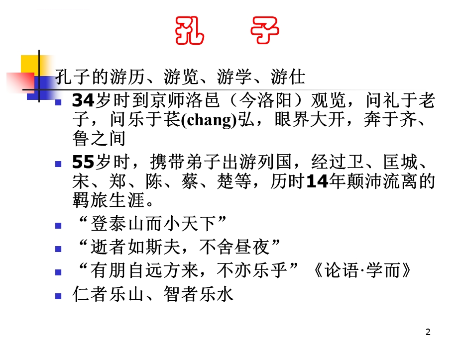 旅游美学导论第1讲旅游审美的人文历史积淀ppt课件.ppt_第2页