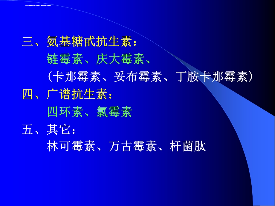 抗生素PPT课件.ppt_第2页