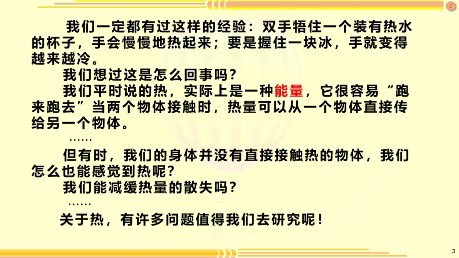 教科版五年级下册科学第二单元热ppt课件.pptx_第3页