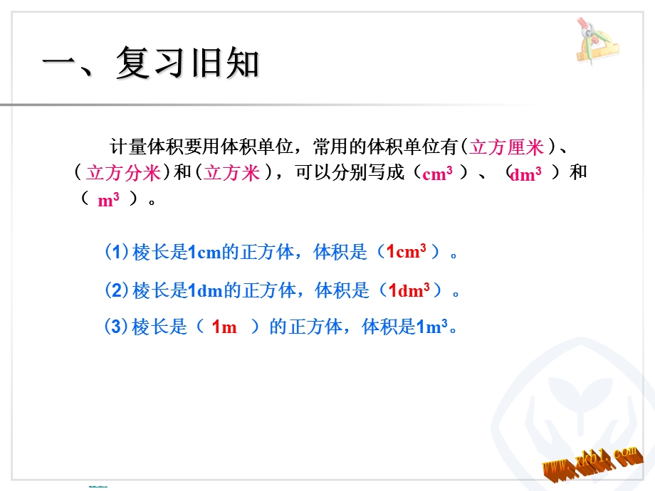 新人教版五年级数学下册长方体和正方体的体积ppt课件.ppt_第2页