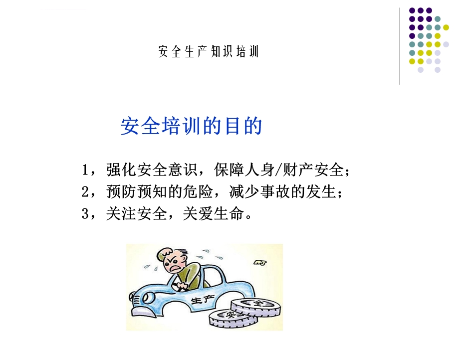 汽车维修企业安全生产培训ppt课件.ppt_第2页