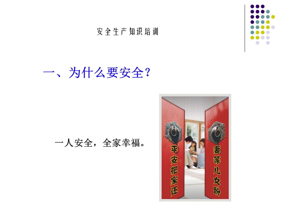 汽车维修企业安全生产培训ppt课件.ppt_第3页