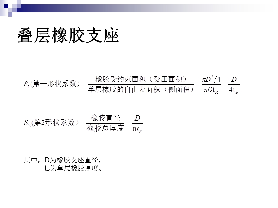 摩擦摆支座ppt课件.pptx_第2页