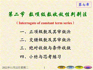 数项级数收敛性判别法ppt课件.ppt