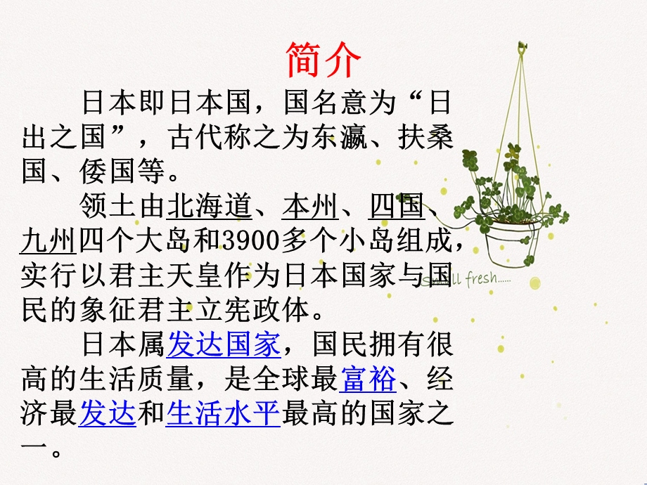 日本 习俗禁忌ppt课件.ppt_第3页