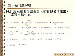 有机化学A第十章习题解答ppt课件.ppt