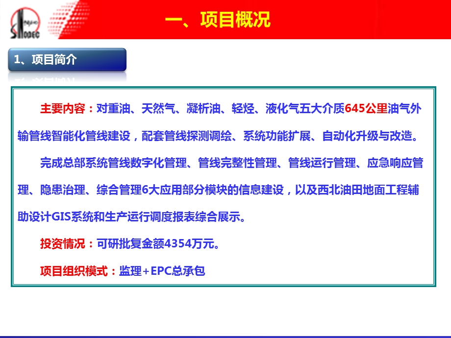 汇报西北油田分公司智能管线系统建设情况及厂区初步思路汇报ppt课件.ppt_第3页