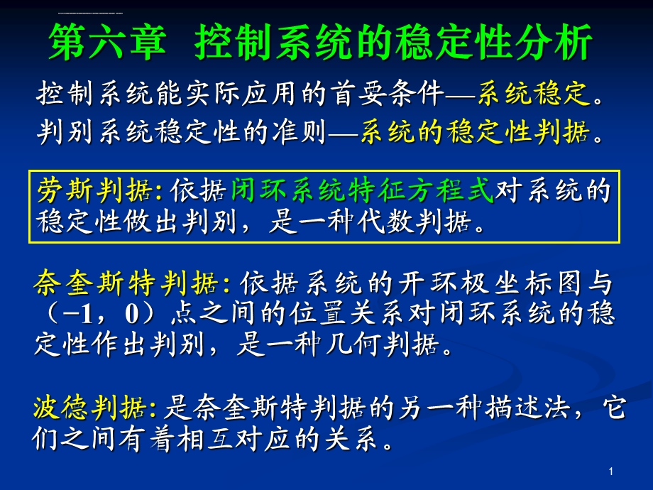 机械工程控制基础第六章ppt课件.ppt_第1页