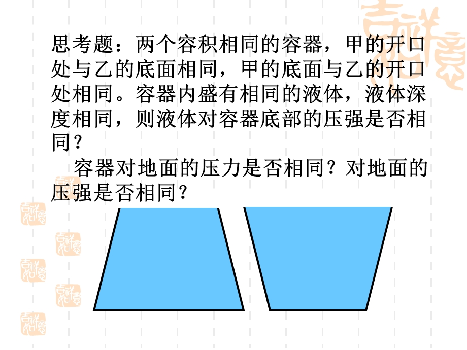 气体压强的计算ppt课件.ppt_第2页