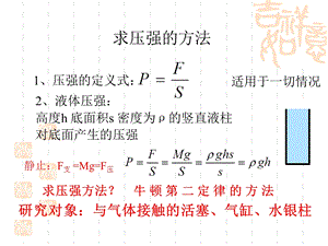 气体压强的计算ppt课件.ppt