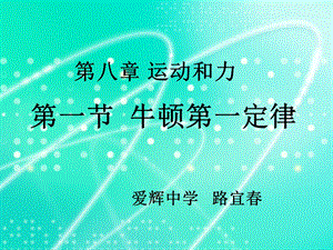 新人教版初中物理第八章《运动和力》复习ppt课件.ppt