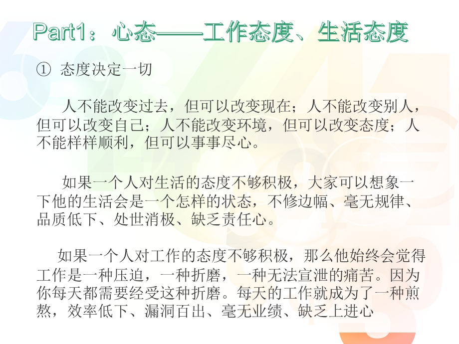 教育机构教师培训(一)ppt课件.ppt_第3页