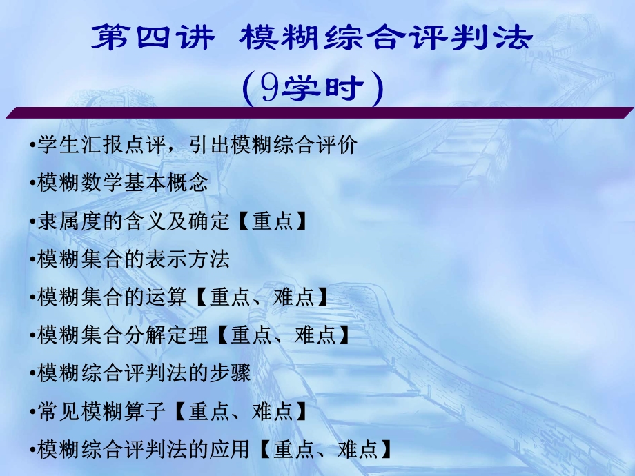 模糊综合评价法及例题ppt课件.ppt_第1页