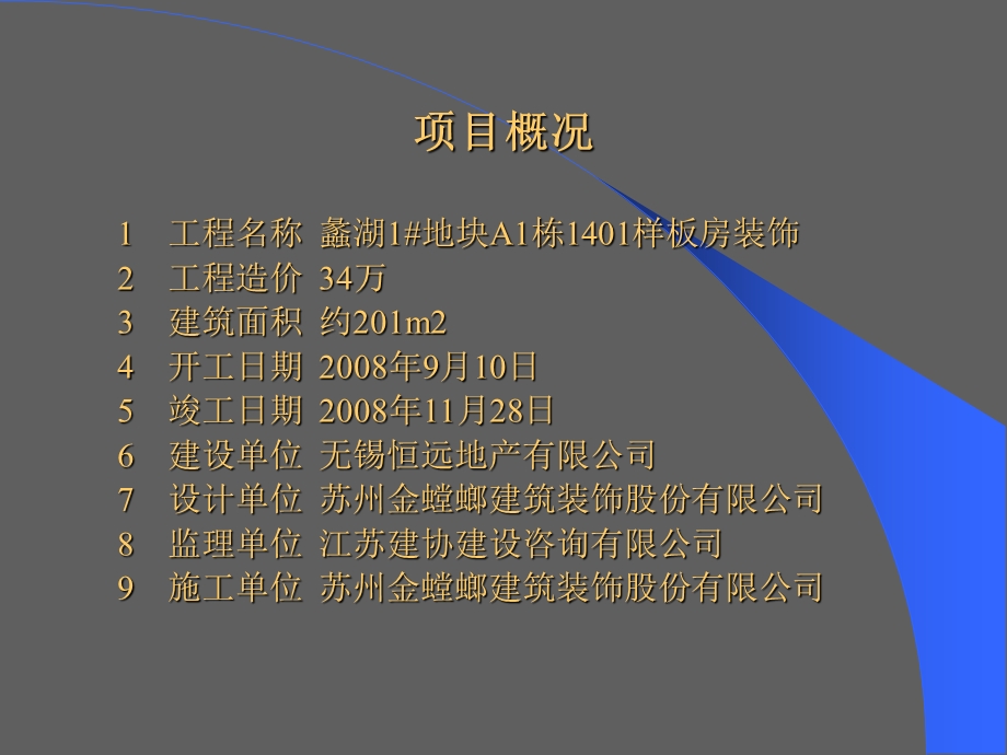 样板间精装修总结及流程 配有图片很不错ppt课件.ppt_第3页