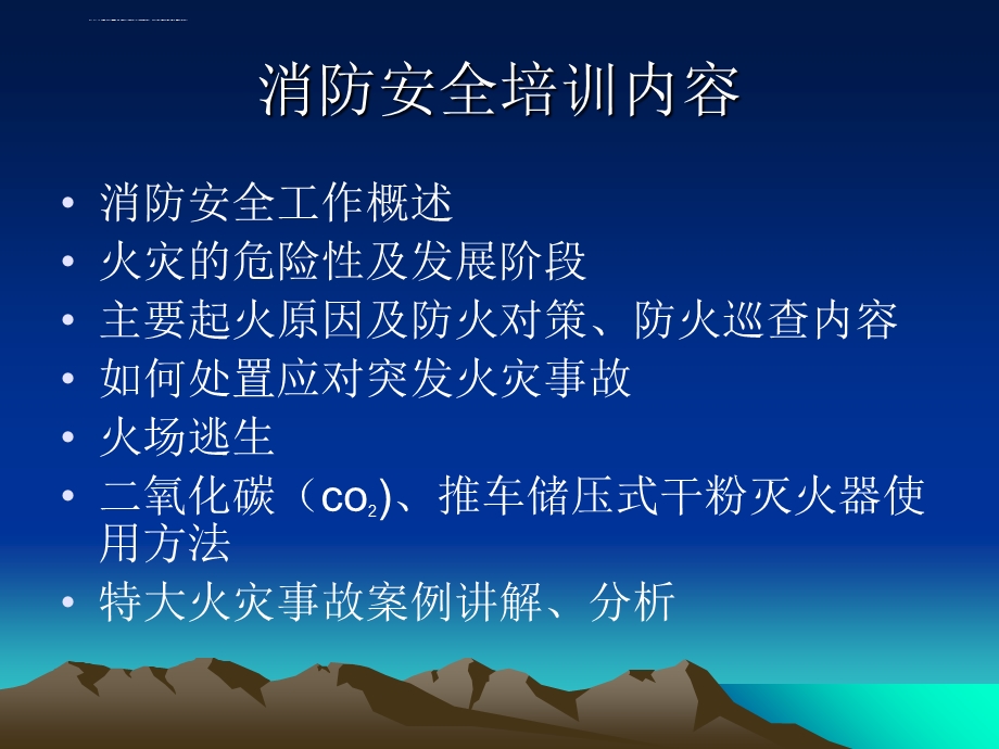 易燃易爆企业消防安全培训ppt课件.ppt_第2页