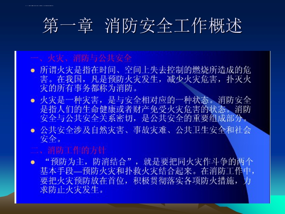 易燃易爆企业消防安全培训ppt课件.ppt_第3页