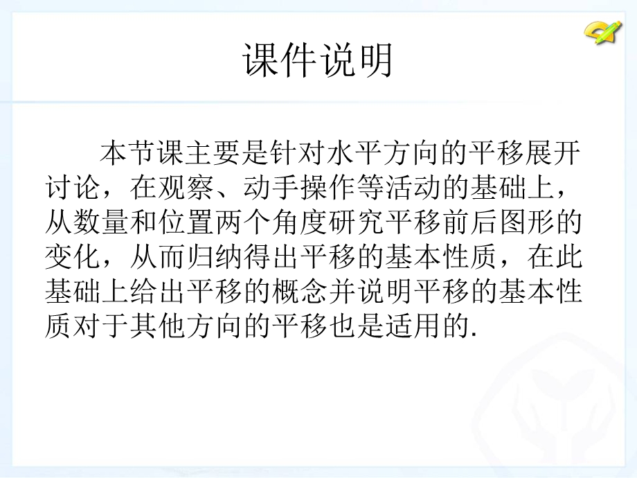 新人教版七年级下册数学《5.4 平移》ppt课件.ppt_第2页