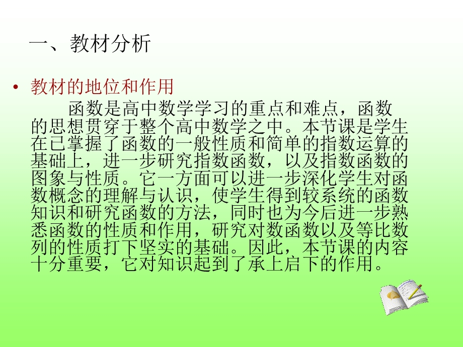 指数函数图像及性质 说课ppt课件.ppt_第3页