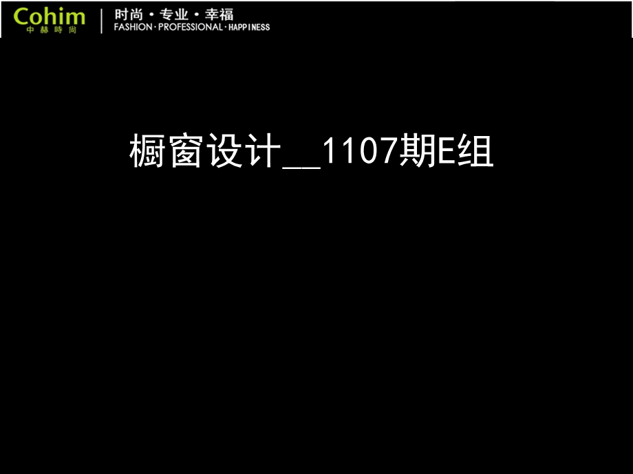 服装陈列之Cartier橱窗设计方案ppt课件.ppt_第2页