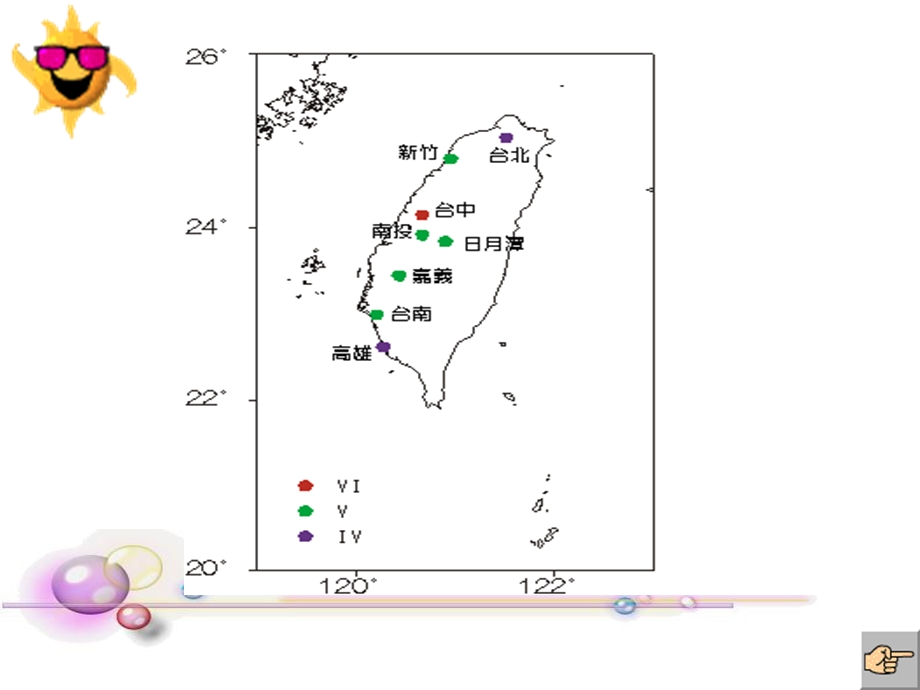 日月潭ppt课件 完整版.ppt_第2页