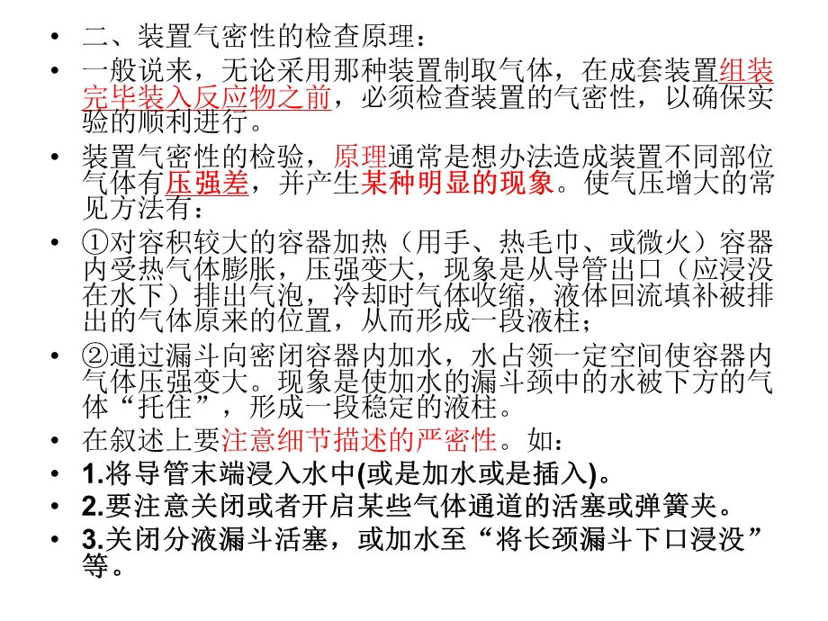 气密性检查常见方法汇总ppt课件.ppt_第3页