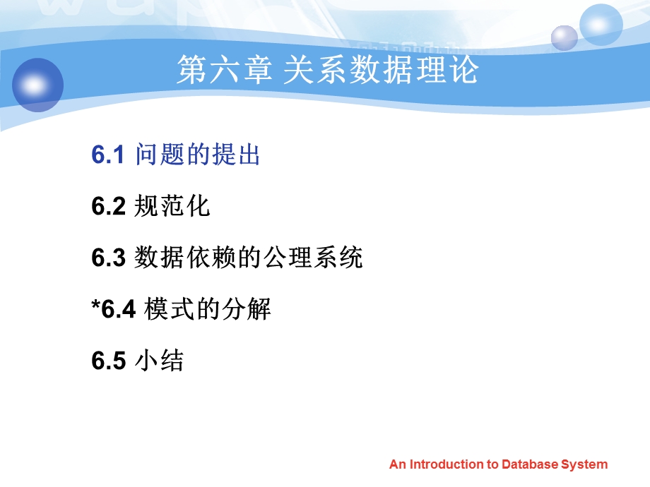 数据库系统概论(第五版)第6章ppt课件.ppt_第2页