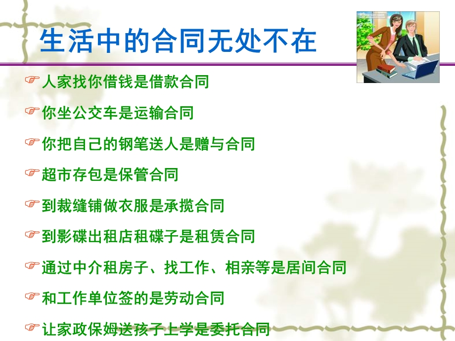 模块四 旅游合同法律制度ppt课件.ppt_第3页