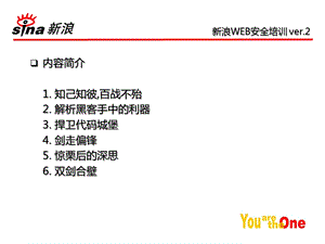 新浪web安全培训ppt课件.ppt